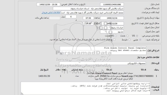 استعلام، استعلام Fire Alarm Control Panel Complete 