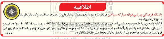 استعلام خرید  موکت تایل ظریف