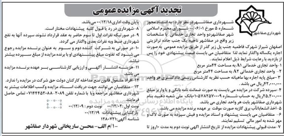 مزایده دو واحد تجاری خدماتی - تجدید