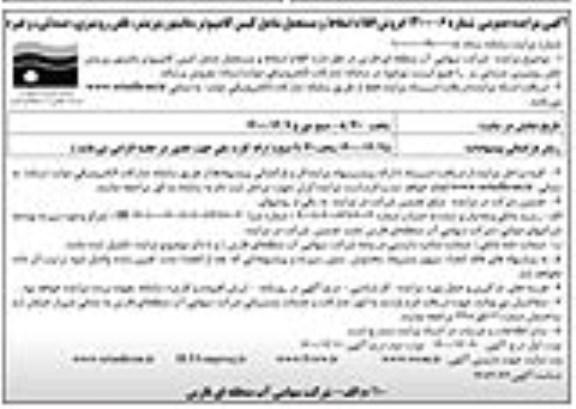 مزایده فروش اقلام اسقاط و مستعمل