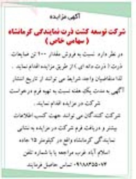 مزایده فروش مقدار 100 تن ضایعات ذرت (ذرت دانه ای)