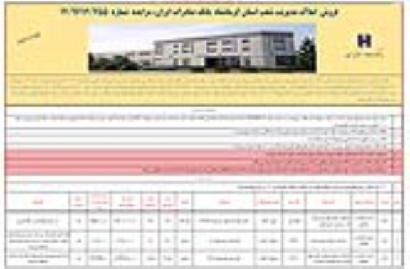 مزایده فروش املاک نوبت دوم