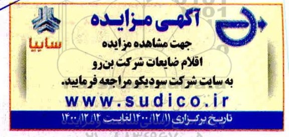 مزایده اقلام ضایعاتی