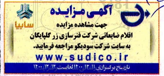 مزایده اقلام ضایعاتی