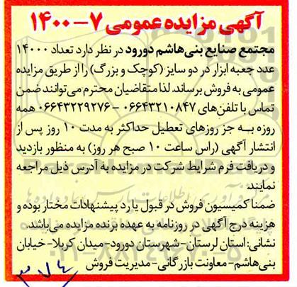مزایده، مزایده تعداد 14000 عدد جعبه ابزار در دو سایز (کوچک و بزرگ) 