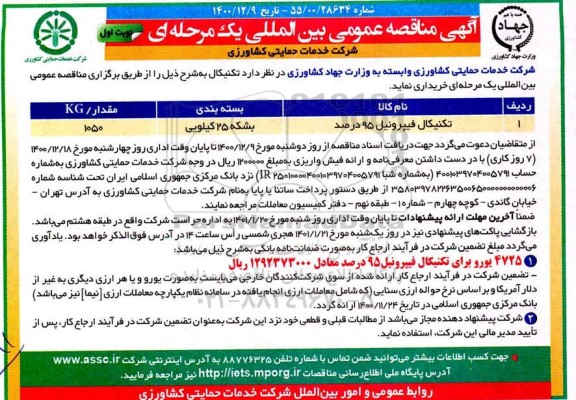 مناقصه تکنیکال 
