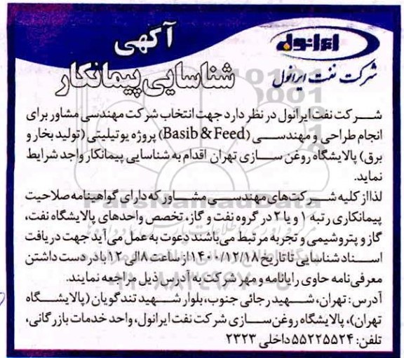 انجام طراحی و مهندسی basib & feed  و....
