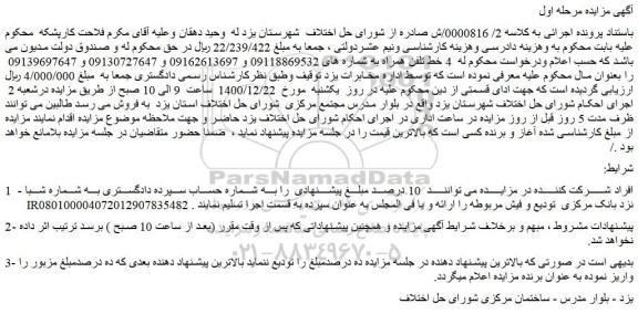 مزایده فروش خط تلفن همراه