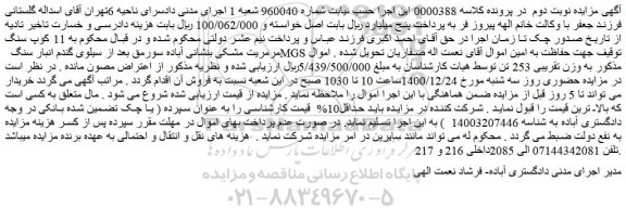 مزایده فروش  11 کوپ سنگ مرمریت مشکی 