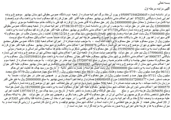 مزایده فروش پلاک ثبتی 5305 فرعی از 39 اصلی