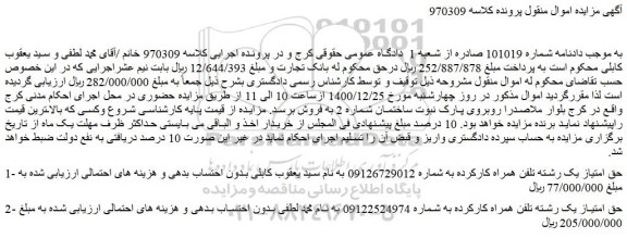 مزایده فروش حق امتیاز یک رشته تلفن همراه کارکرده 