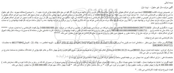 مزایده فروش ملک