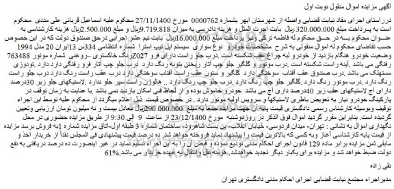 مزایده فروش خودرو سواری  سیستم اپل تیپ استرا  