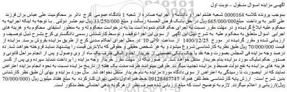 مزایده فروش  خط تلفن همراه 