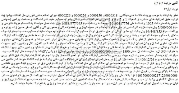 مزایده فروش  یک دستگاه لیفتراک DV  