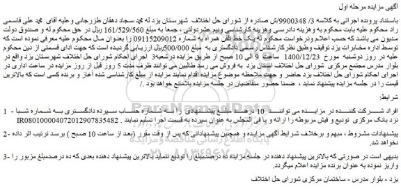 مزایده فروش یک خط تلفن همراه