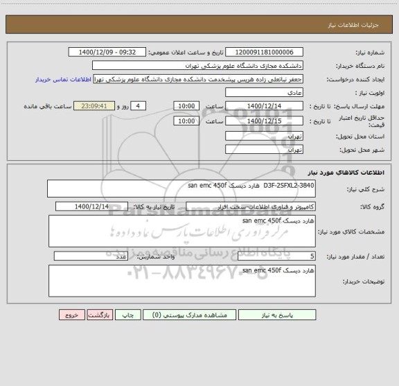 استعلام D3F-2SFXL2-3840  هارد دیسک san emc 450f