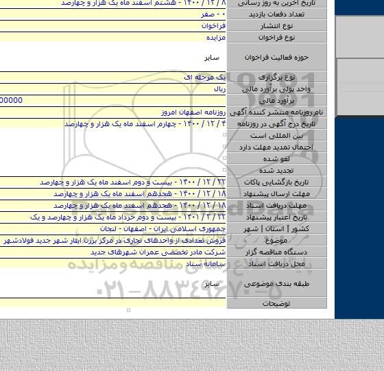 فروش تعدادی از واحدهای تجاری در مرکز برزن ایثار شهر جدید فولادشهر