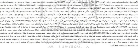 آگهی مزایده خودرو تویوتا
