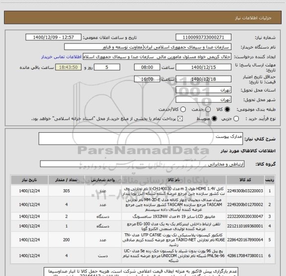 استعلام مدارک پیوست