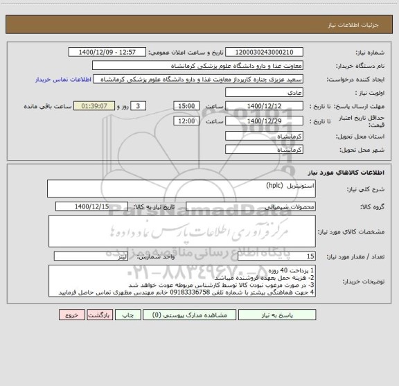 استعلام استونیتریل  (hplc)