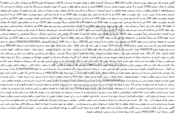 ششدانگ آپارتمان واقع در طبقه چهارم به مساحت 116/76 مترمربع