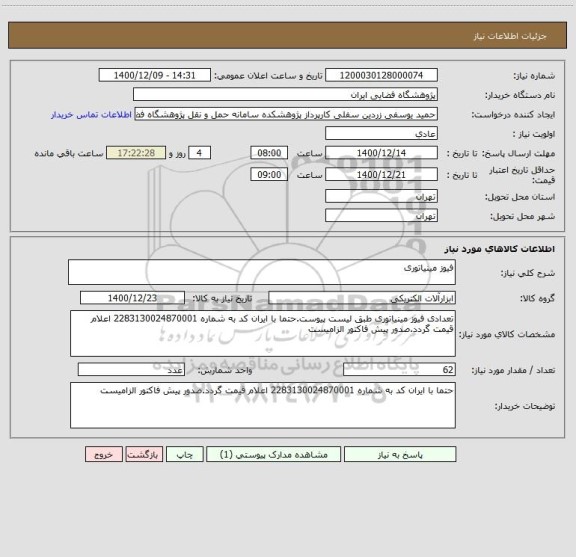 استعلام فیوز مینیاتوری