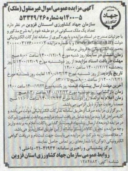 مزایده فروش یک ملک مسکونی