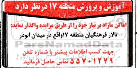 مزایده اماکن مازاد بر نیاز