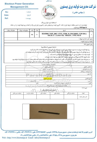 استعلام، استعلام خرید نوار بیرینگ 