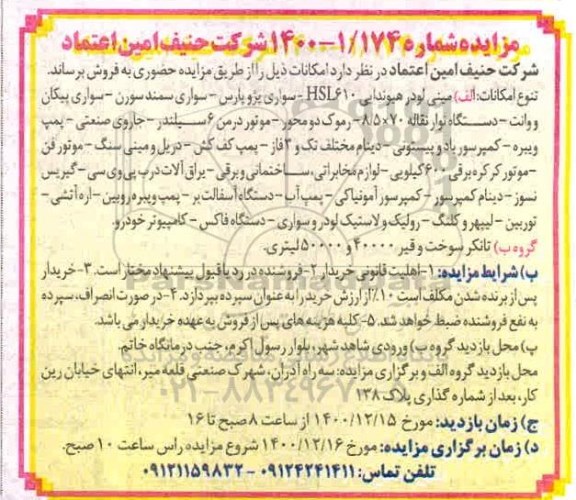 مزایده لودر هیوندا ...
