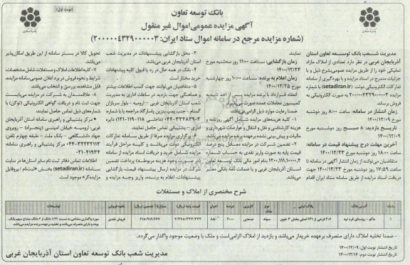 مزایده،مزایده فروش تعدادی از املاک مازاد تملیکی 4000 متر