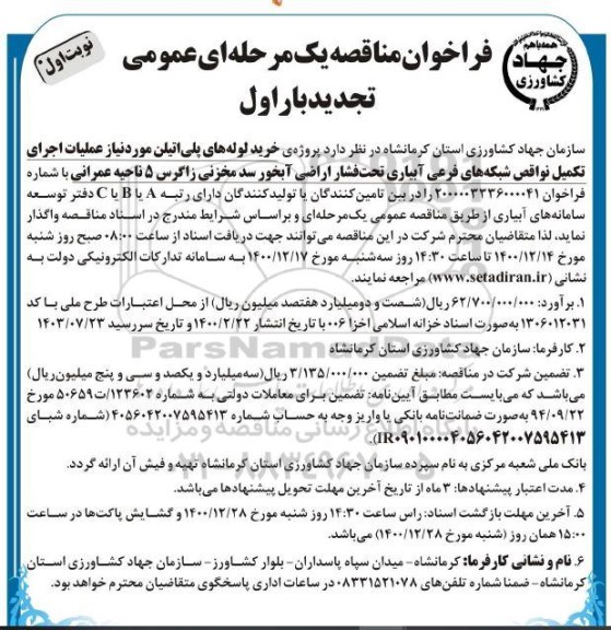 مناقصه خرید لوله های پلی اتیلن 