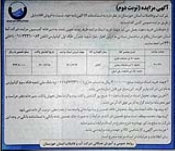 مزایده حدود 80 تن ضایعات فلزی 