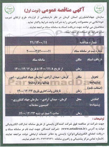 مناقصه بخشی از قرارداد طرح ارتقای ضریب خوداتکایی