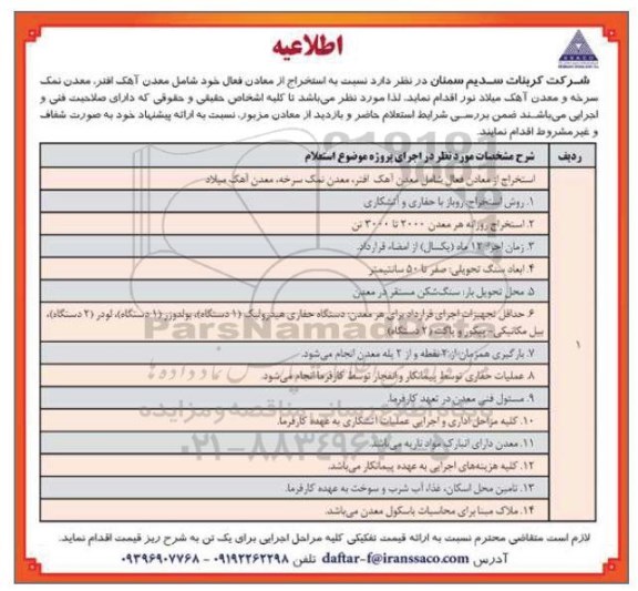 استعلام استخراج از معادن فعال