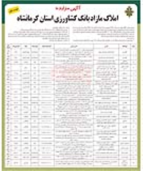 مزایده املاک مازاد