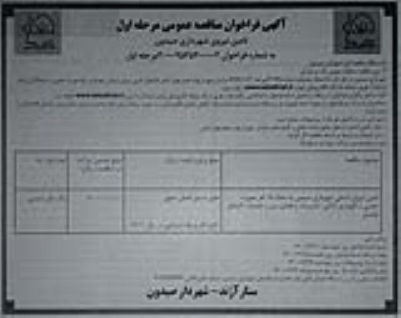 مناقصه عمومی، مناقصه عمومی تامین نیروی انسانی 