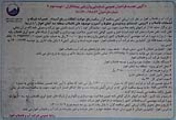 فراخوان مناقصه رفع حوادث، اتفاقات و رفع انسداد،  تعمیرات شبکه و انشعابات فاضلاب  تجدید - نوبت دوم