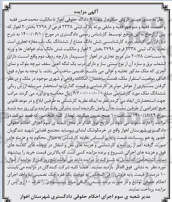 مزایده ششدانگ یک باب مغازه تجاری