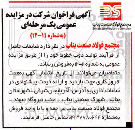 فراخوان ضایعات حاصل از فرآیند تولید ذوب خطوط