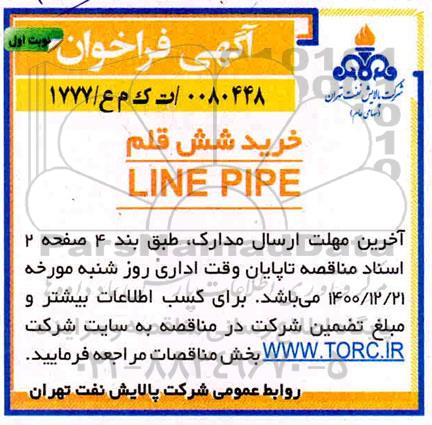 فراخوان خرید شش قلم LINE PIPE