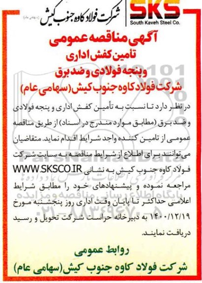 مناقصه تامین کفش اداری و پنجه فولادی و ضد برق
