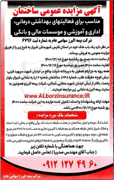 مزایده، مزایده فروش یک باب ملک