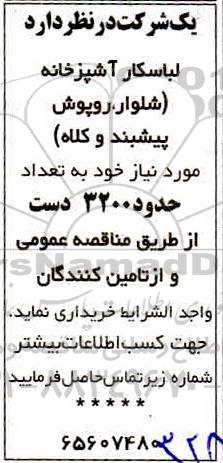 مزایده لباسکار آشپزخانه 