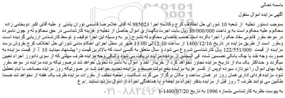 مزایده فروش اموال 