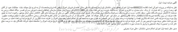 مزایده یک باب مغازه با کاربری تجاری