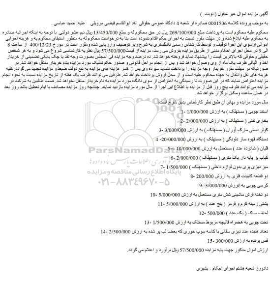 مزایده - استند چوبی.....