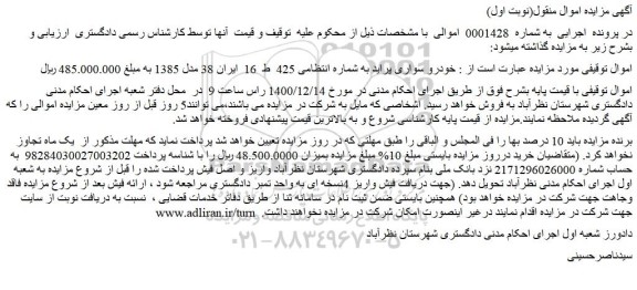 مزایده فروش خودرو سواری پراید