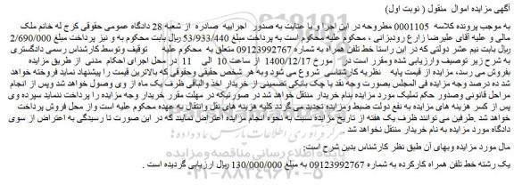 مزایده خط تلفن همراه